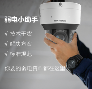 弱電小助手