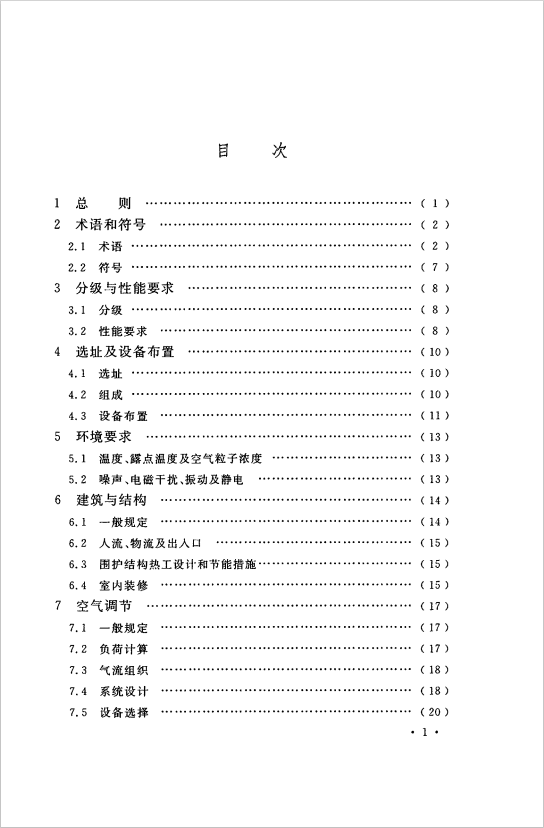 GB 50174-2017 數(shù)據(jù)中心設(shè)計(jì)規(guī)范