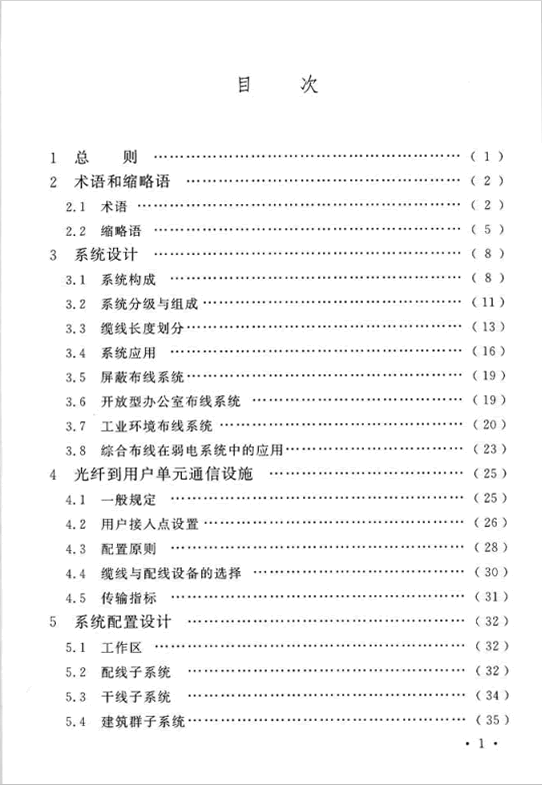 GB 50311-2016 綜合布線系統(tǒng)工程設(shè)計(jì)規(guī)范