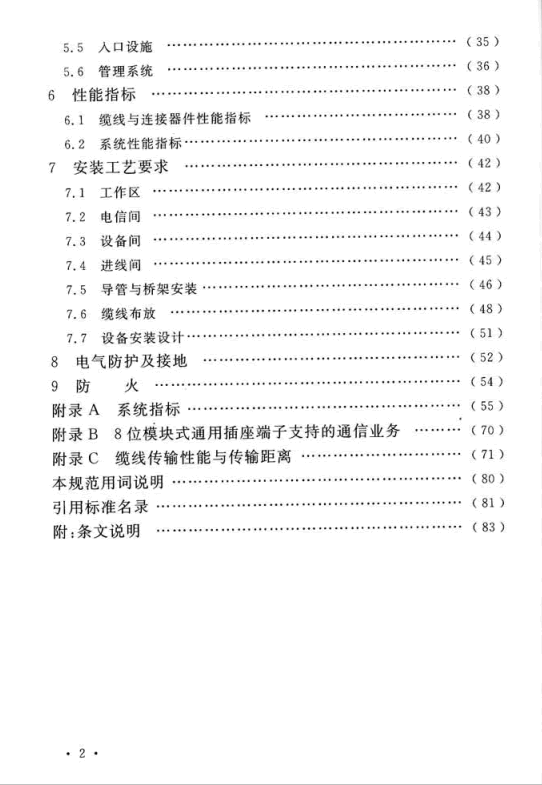GB 50311-2016 綜合布線系統(tǒng)工程設(shè)計(jì)規(guī)范