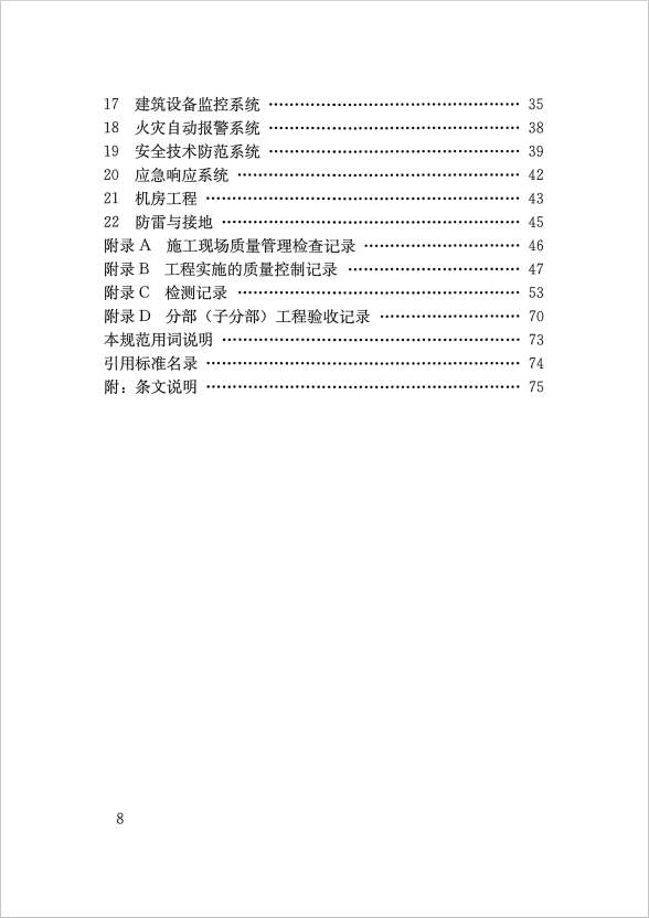 GB 50339-2013 智能建筑工程質(zhì)量驗(yàn)收規(guī)范