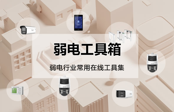 弱電工具箱