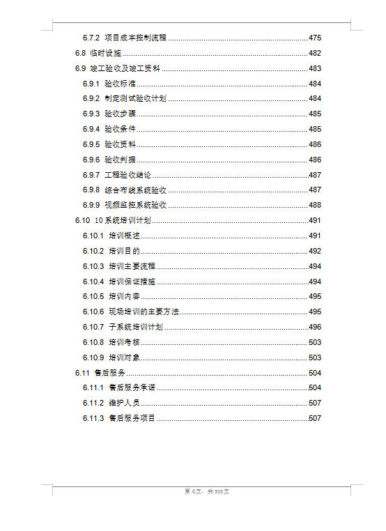 大型商業(yè)綜合體弱電智能化技術方案（508頁）