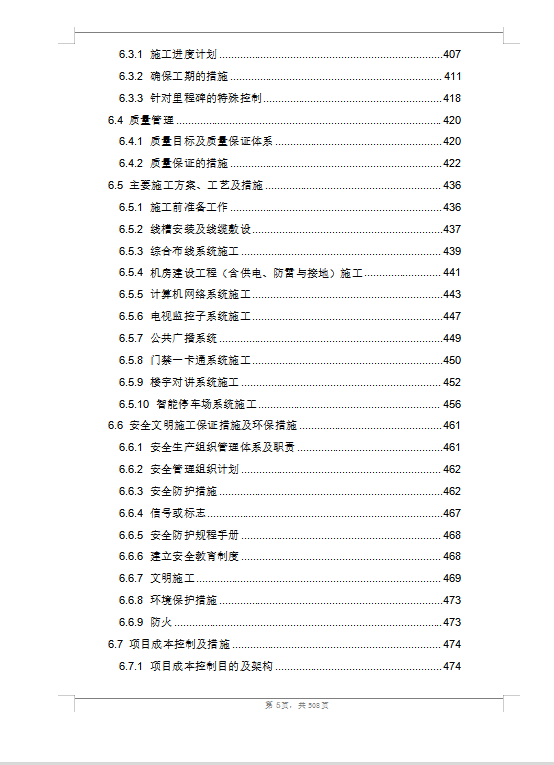 大型商業(yè)綜合體弱電智能化技術方案（508頁）