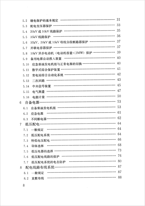 GB 51348-2019 民用建筑電氣設(shè)計標(biāo)準(zhǔn)