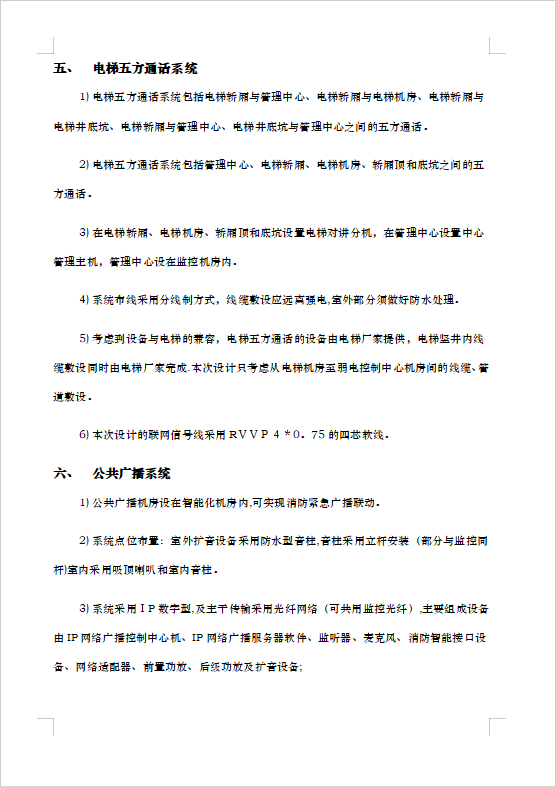 弱電智能化系統(tǒng)設(shè)計(jì)說明（含10個(gè)子系列）