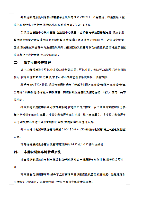 弱電智能化系統(tǒng)設(shè)計(jì)說明（含10個(gè)子系列）