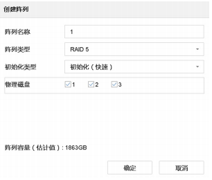 海康威視錄像機磁盤陣列怎么配置？如何創(chuàng)建RAID5?